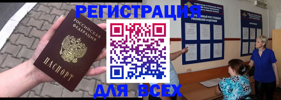 прописка в Агрызе